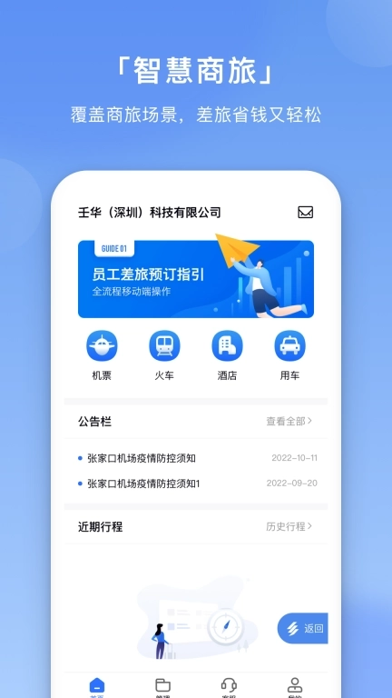 壬华费控私有版