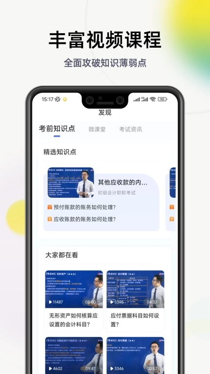 初级会计学习软件-刷题宝典通