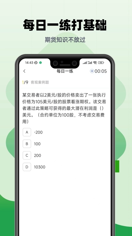 期货从业帮考题库