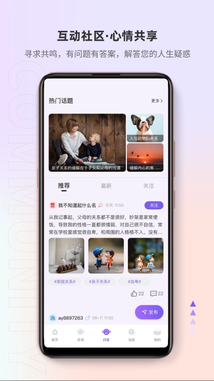 岸涌-心理咨询情感倾诉