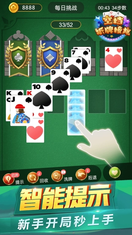 空挡纸牌接龙-蜘蛛牌经典休闲游戏