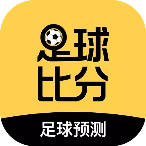 马上体育-足球比分预测