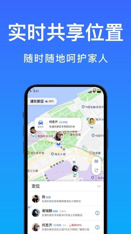 好准定位-手机定位查找位置