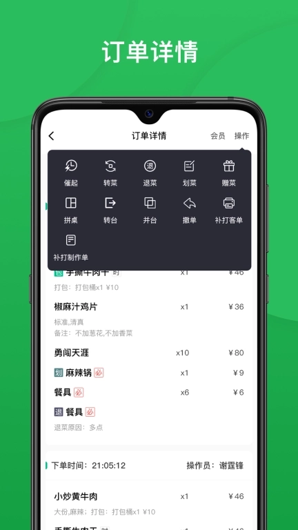 纳客餐饮-纳客软件