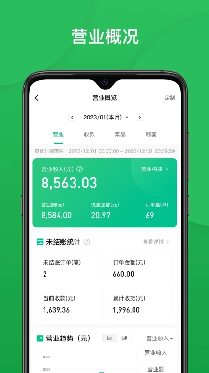 纳客餐饮-纳客软件