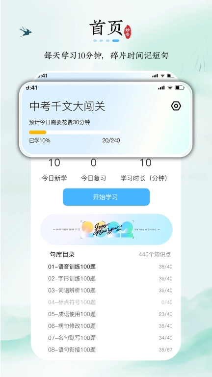 妙音记忆卡-名言名句古诗词