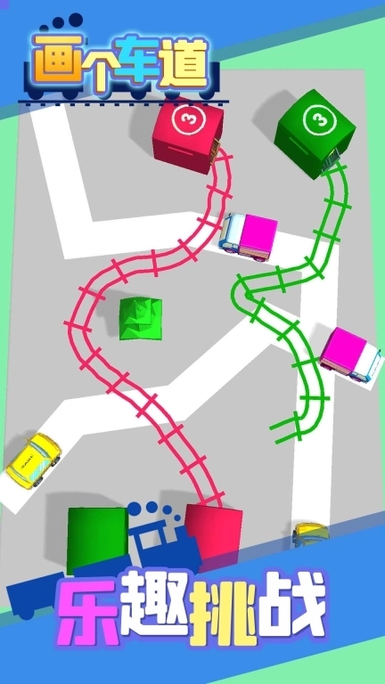 画个车道