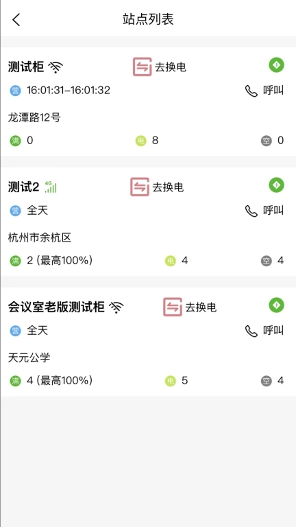 极速换电助手-锂电池换电平台