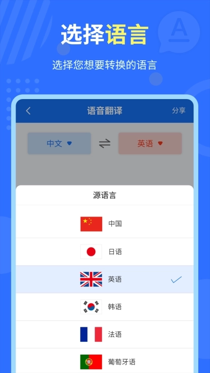 中英互译官-多语言互译