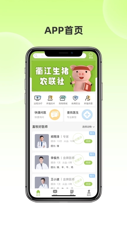 衢江生猪农合联智慧云