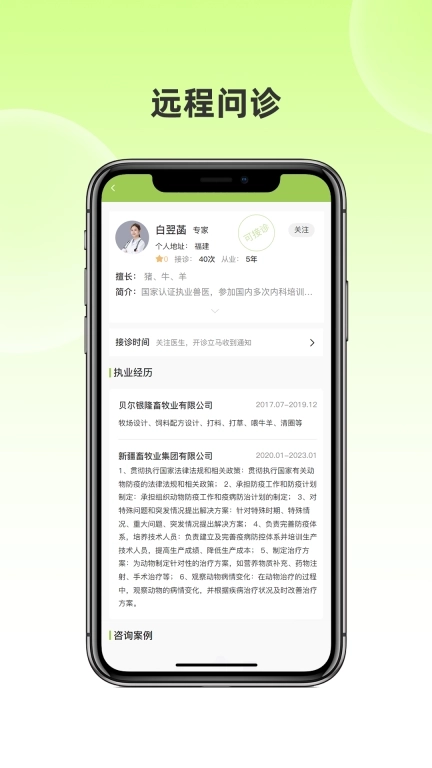 衢江生猪农合联智慧云