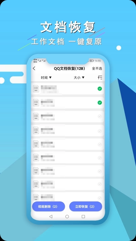 手机聊天恢复王-数据恢复