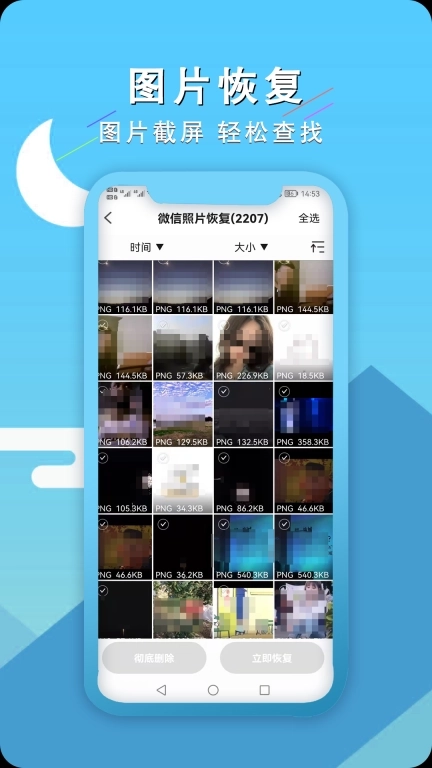 手机聊天恢复王-数据恢复