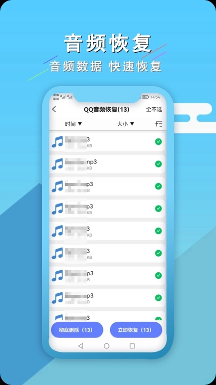 手机聊天恢复王-数据恢复