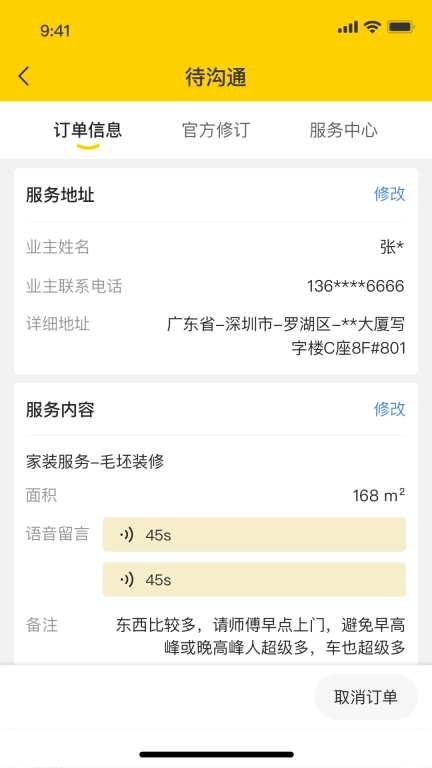 鲁班到家城市版