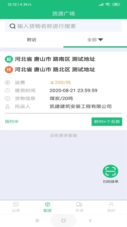 一重新能源-网络货运