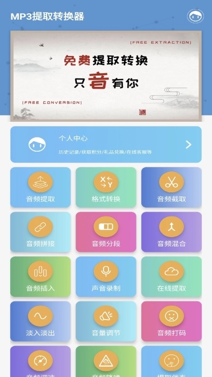 MP3提取转换器-音频提取好声音