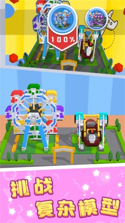 积木拼装模拟体验-我的积木世界