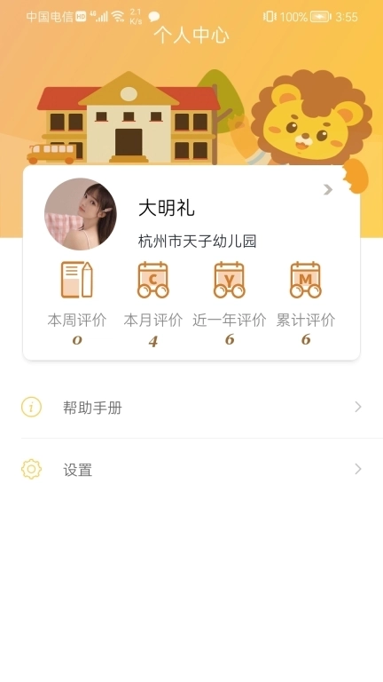 五向全能教师端
