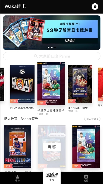 Waka哇卡-球星卡入坑始发站