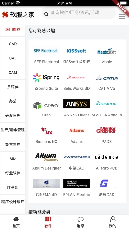 软服之家-企业软件选型