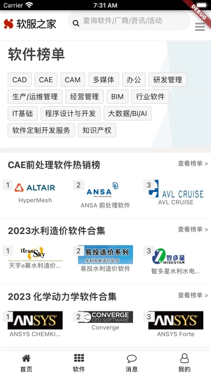 软服之家-企业软件选型