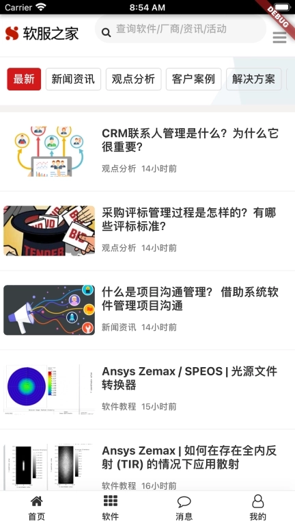 软服之家-企业软件选型