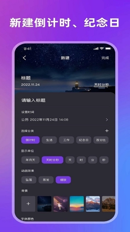 记日子-倒数纪念日
