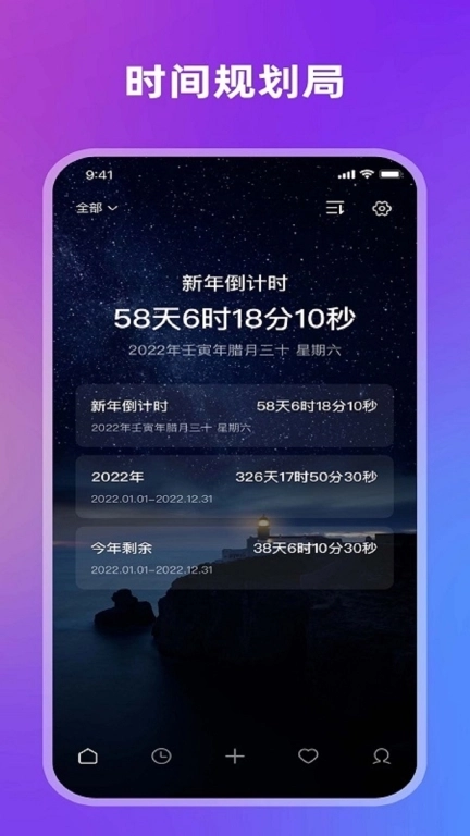 记日子-倒数纪念日