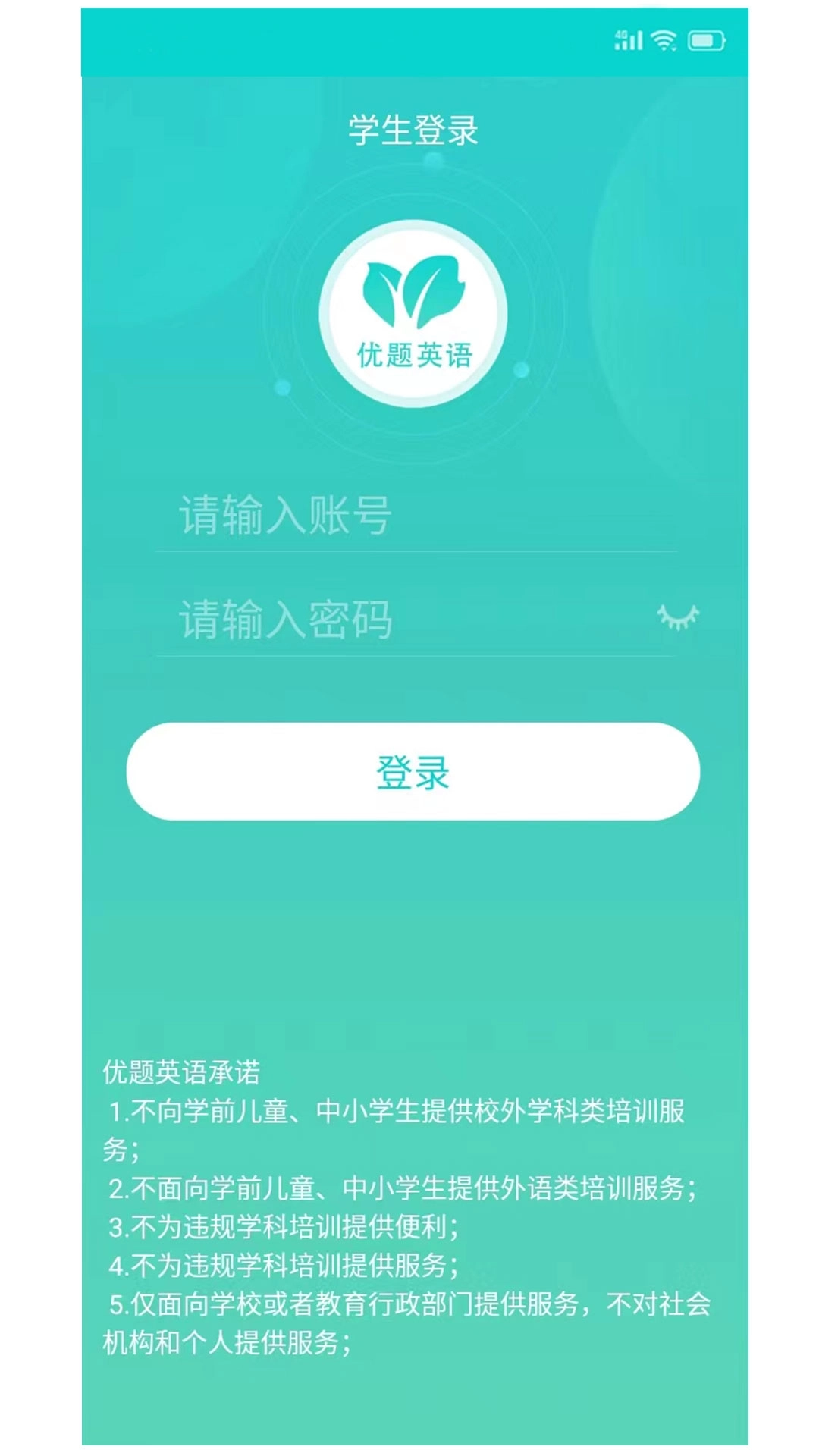 优题英语教师端