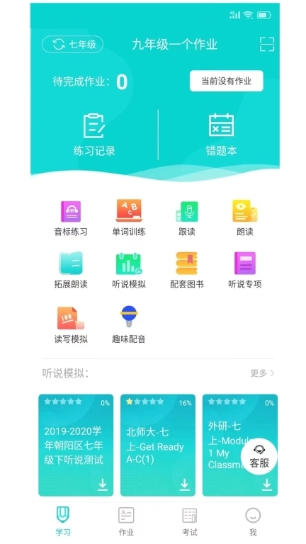 优题英语教师端