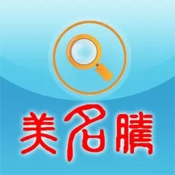 美名腾姓名测试打分