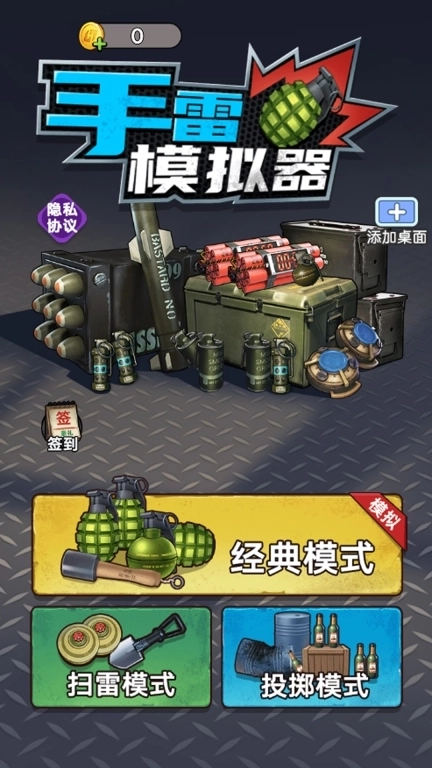 手雷模拟器-真实手雷模拟