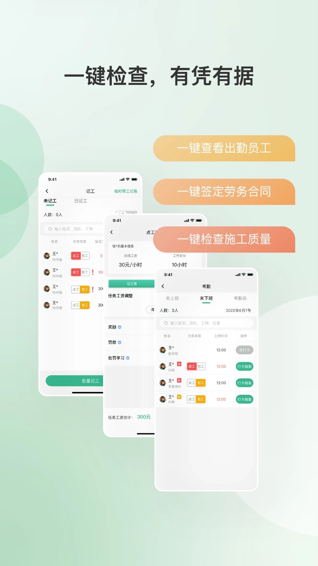 得盛智帮-工地班组管家