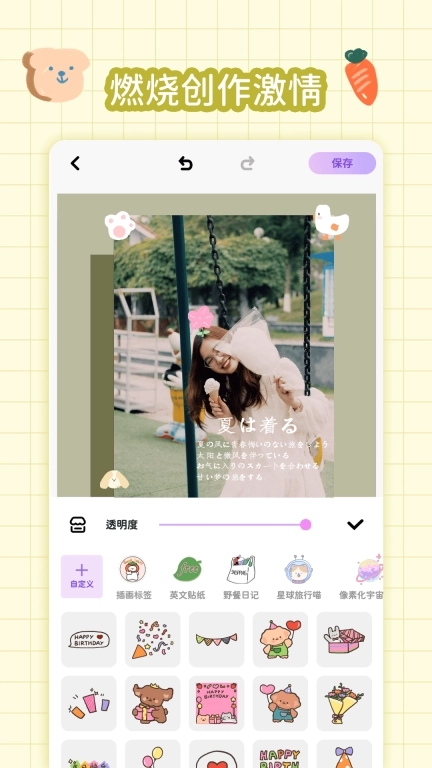 拼图手帐-手账拼接咕卡制作