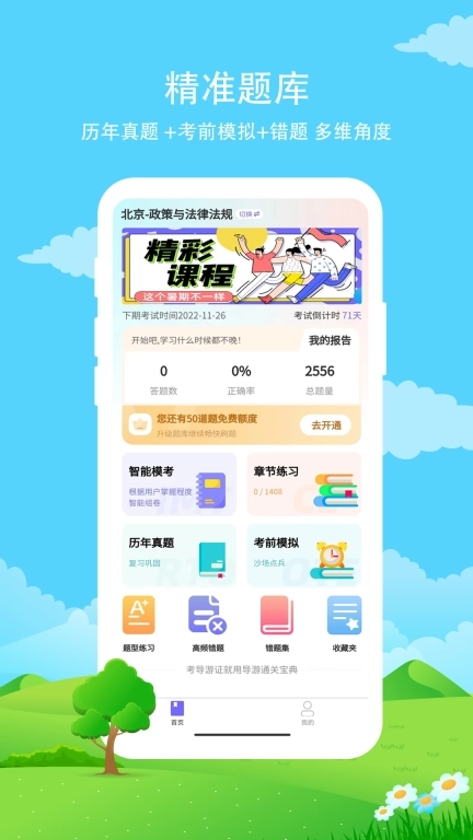 导游证通关宝典