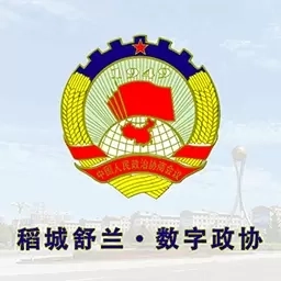 稻城舒兰&middot;数字政协