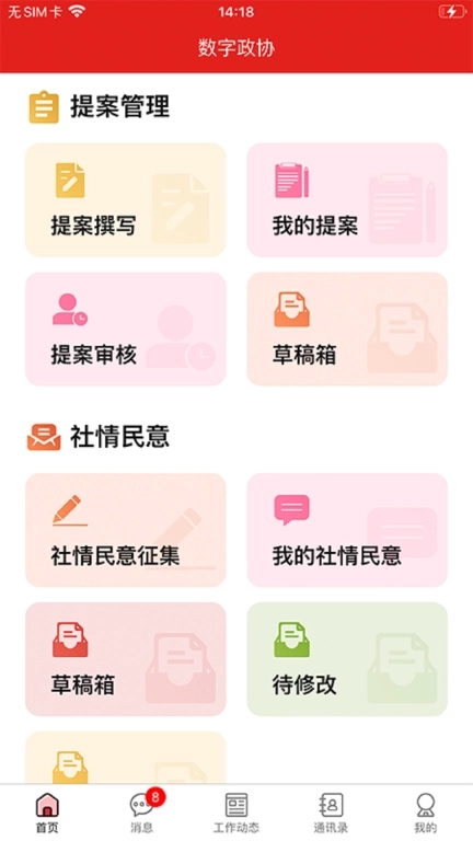 稻城舒兰&middot;数字政协