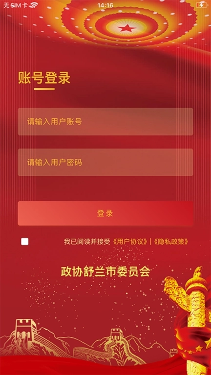 稻城舒兰&middot;数字政协