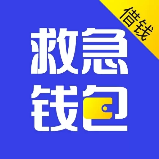 马上救急钱包