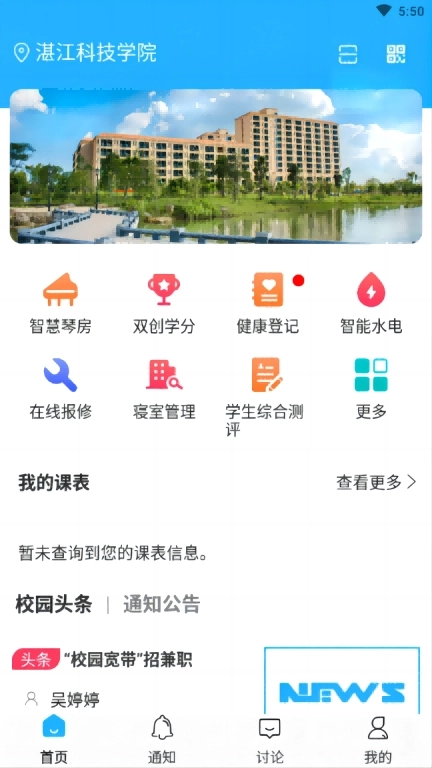 超融合智慧校园
