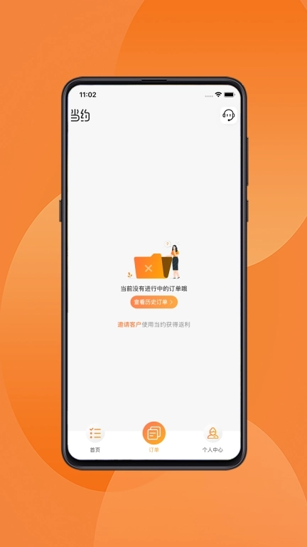 当约技师端-开启自由工作生活