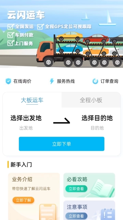云闪达运车