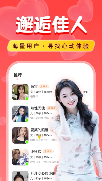 附近陌爱探聊-陌生人视频聊天