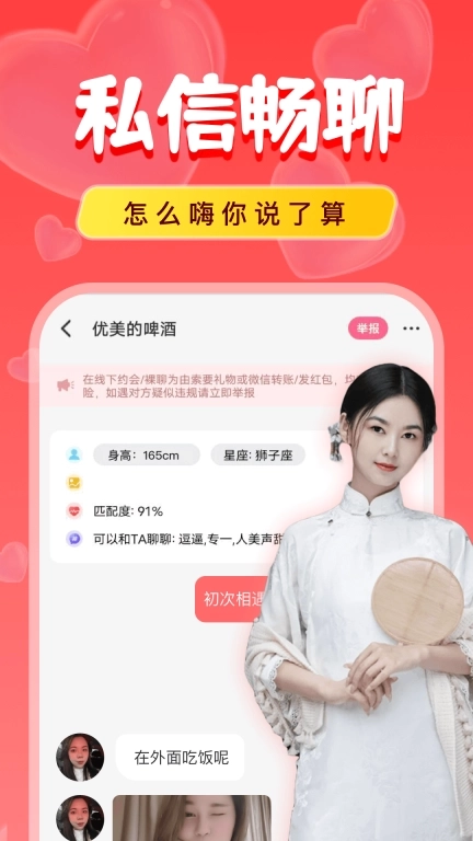 附近陌爱探聊-陌生人视频聊天