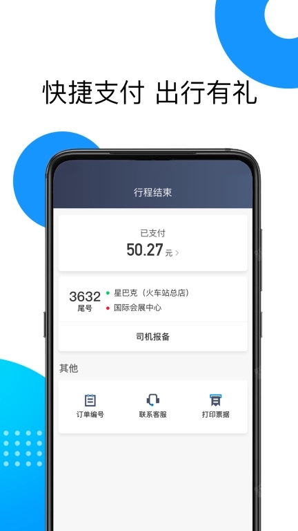 雷利出租-司机端
