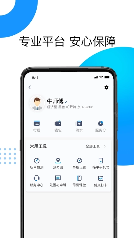 雷利出租-司机端