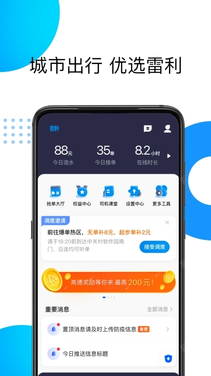 雷利出租-司机端