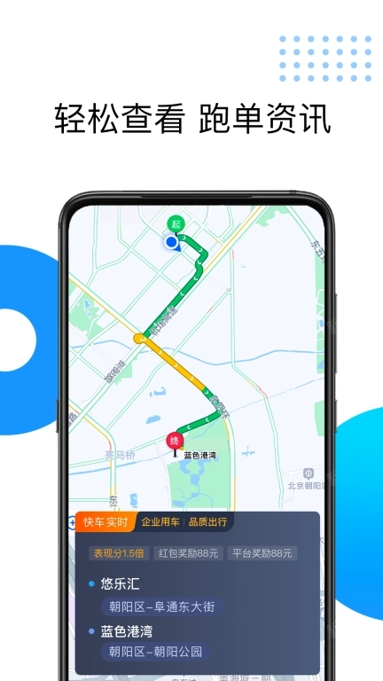 雷利出租-司机端