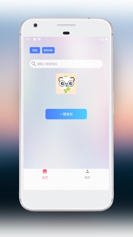 一键存图-一键保存图片视频